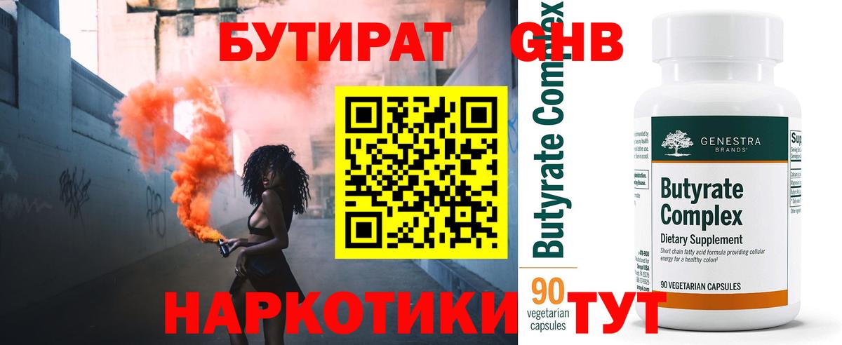 БУТИРАТ буратино  Вход с VPN  Грязи 