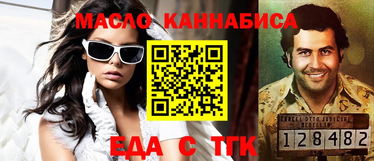 Еда ТГК конопля  Вход с VPN  Грязи 