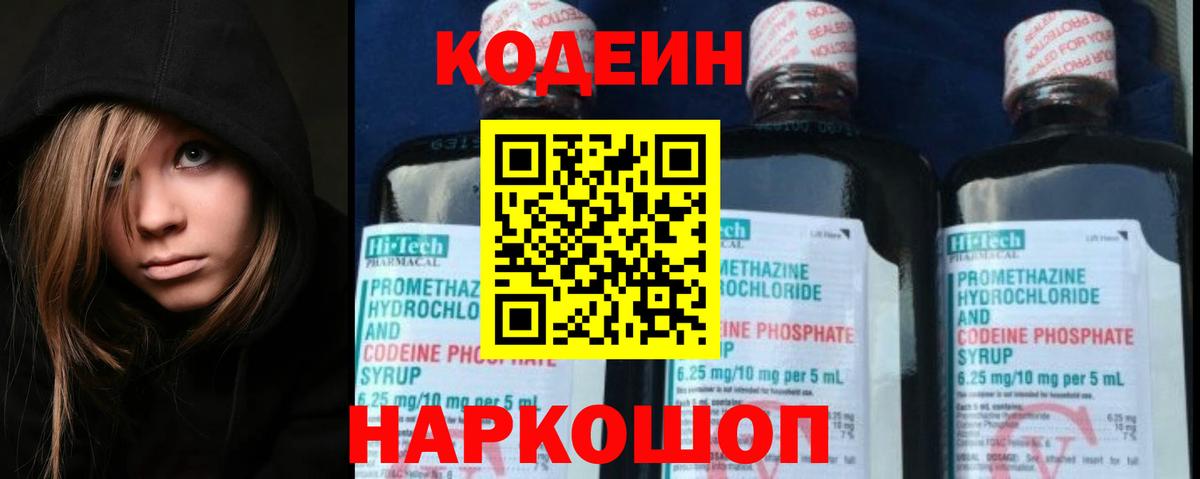 Грязи  Кодеин напиток Lean (лин)  Вход с VPN 