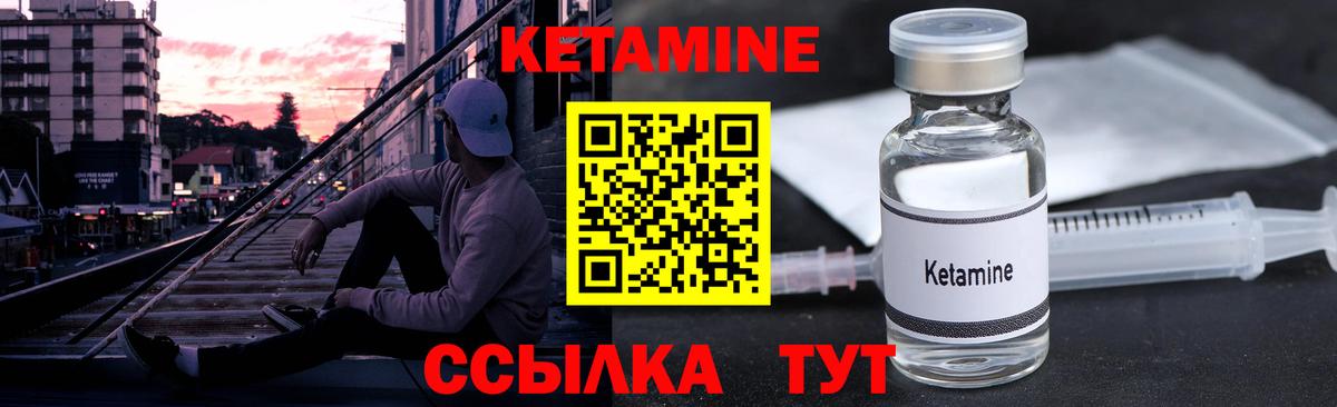 Кетамин ketamine Грязи